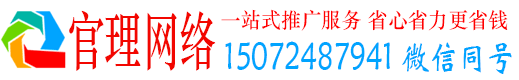 钦南官理百度推广竞价
